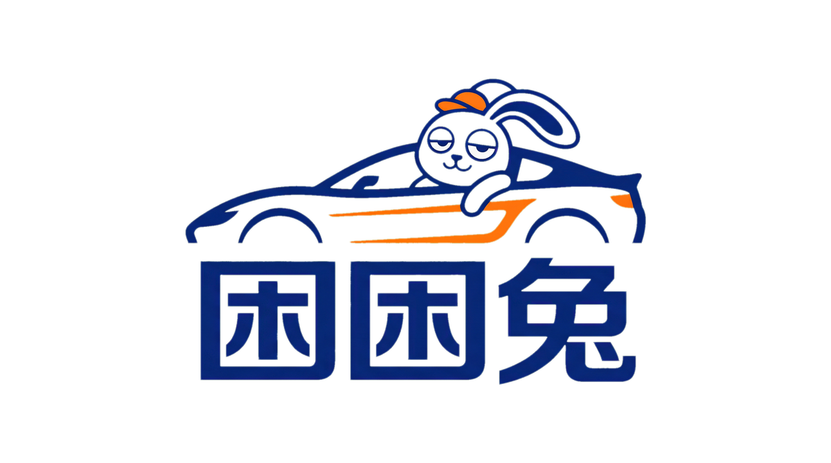 小马拉大车